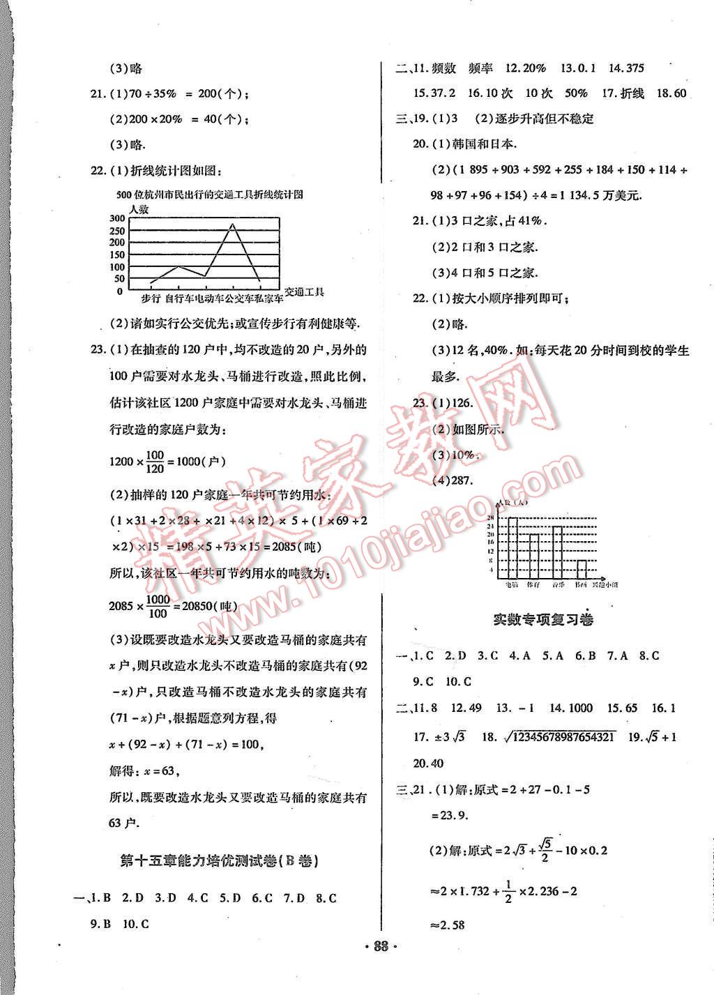 2015年优化夺标单元测试卷八年级数学上册华师大版 第8页