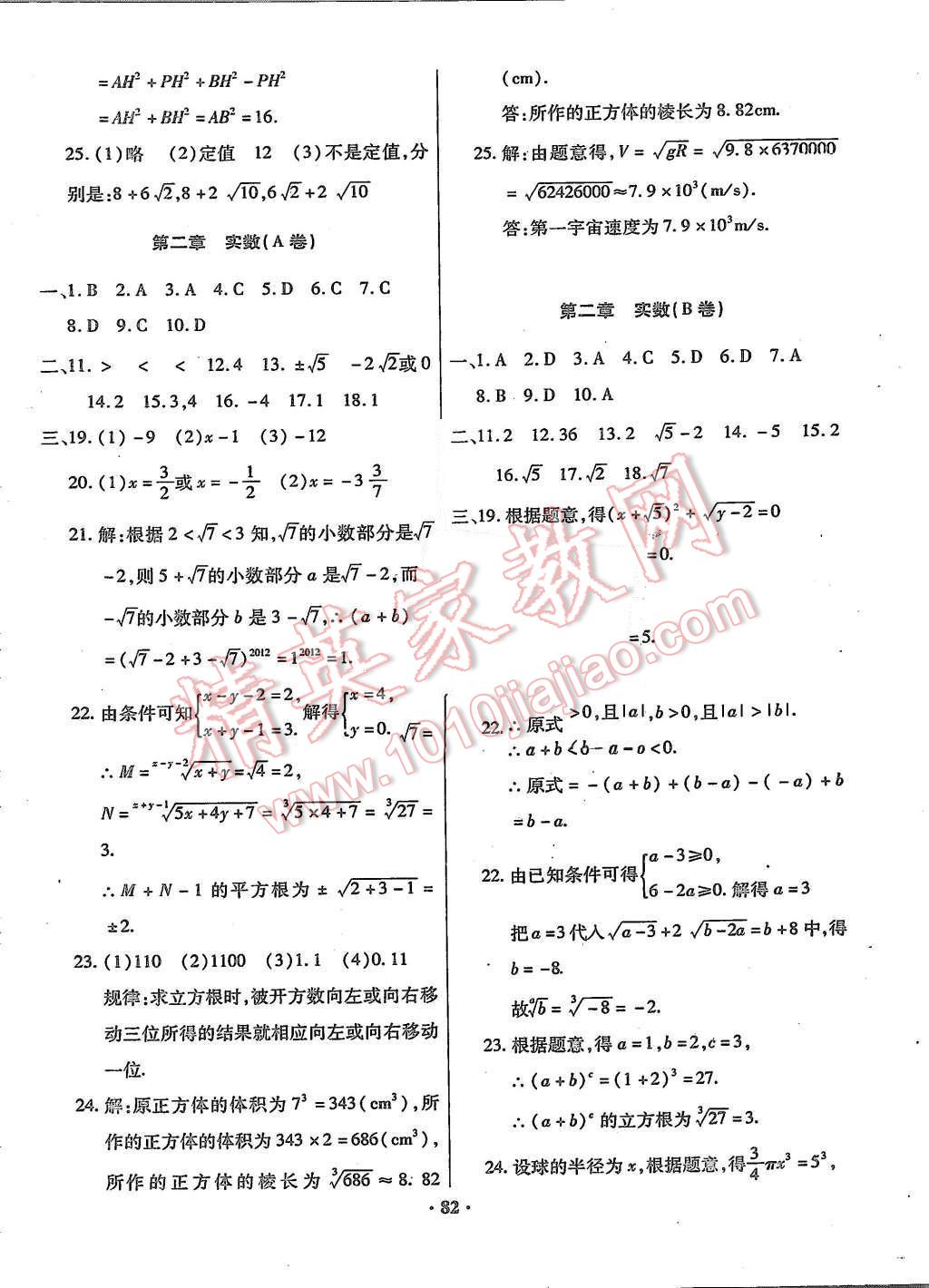 2015年优化夺标单元测试卷八年级数学上册北师大版 第2页