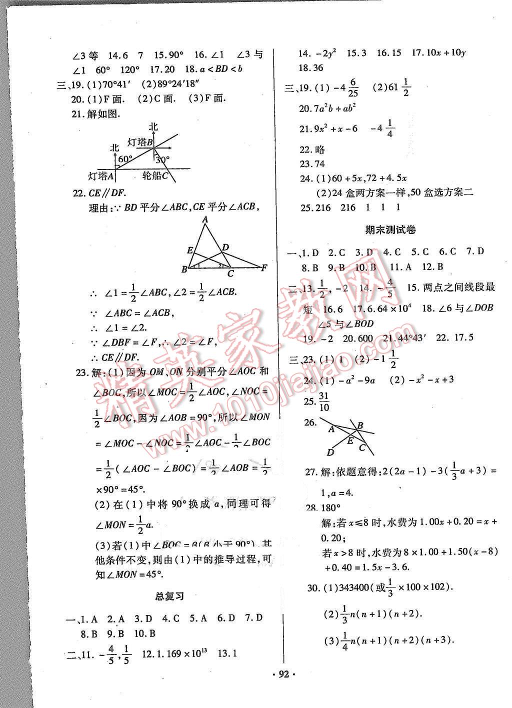 2015年优化夺标单元测试卷七年级数学上册华师大版 参考答案第16页