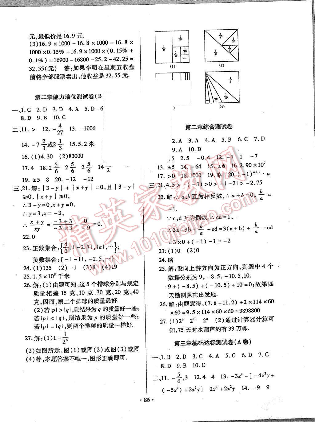 2015年优化夺标单元测试卷七年级数学上册华师大版 参考答案第10页