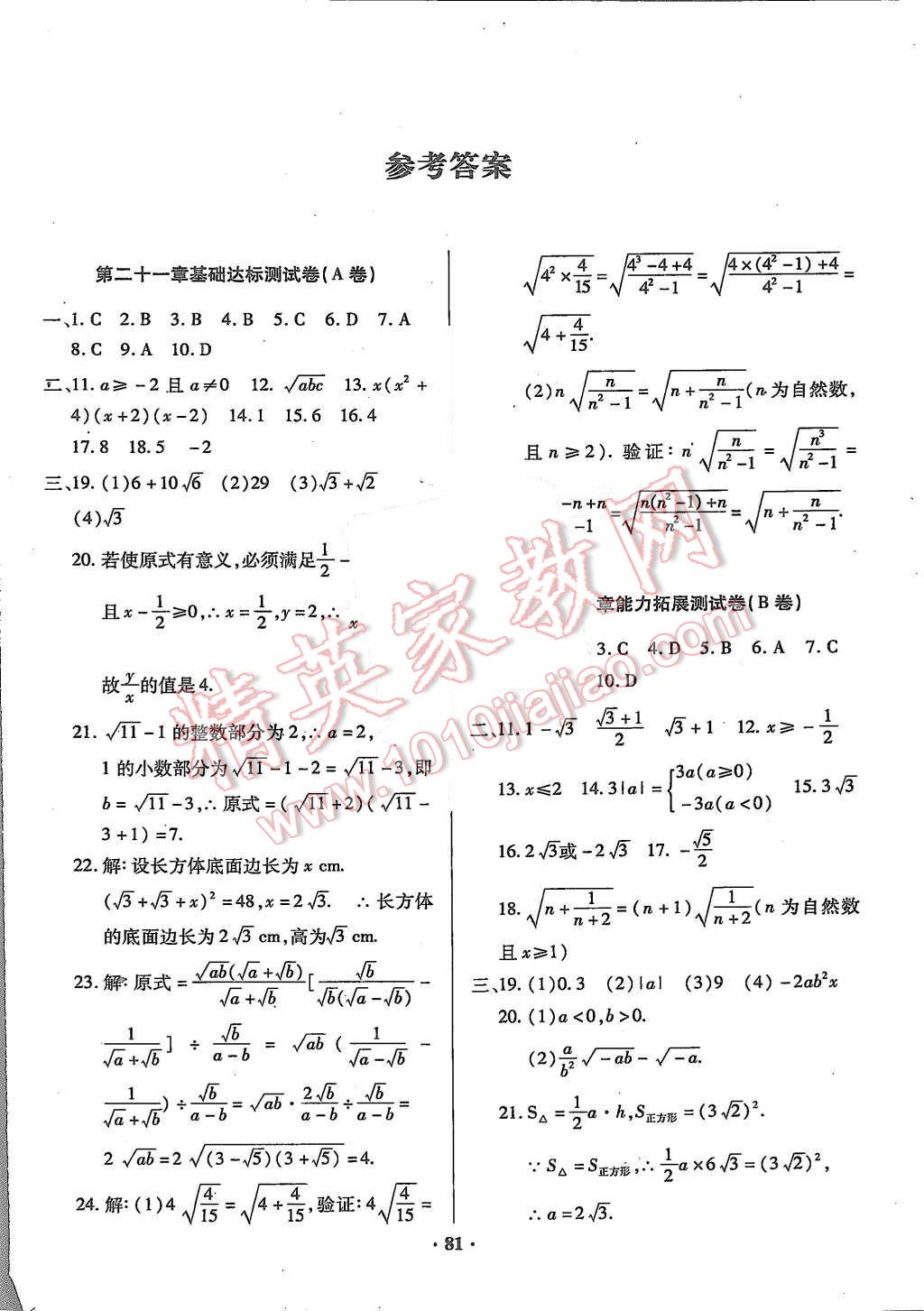 2015年优化夺标单元测试卷九年级数学上册华师大版 第1页