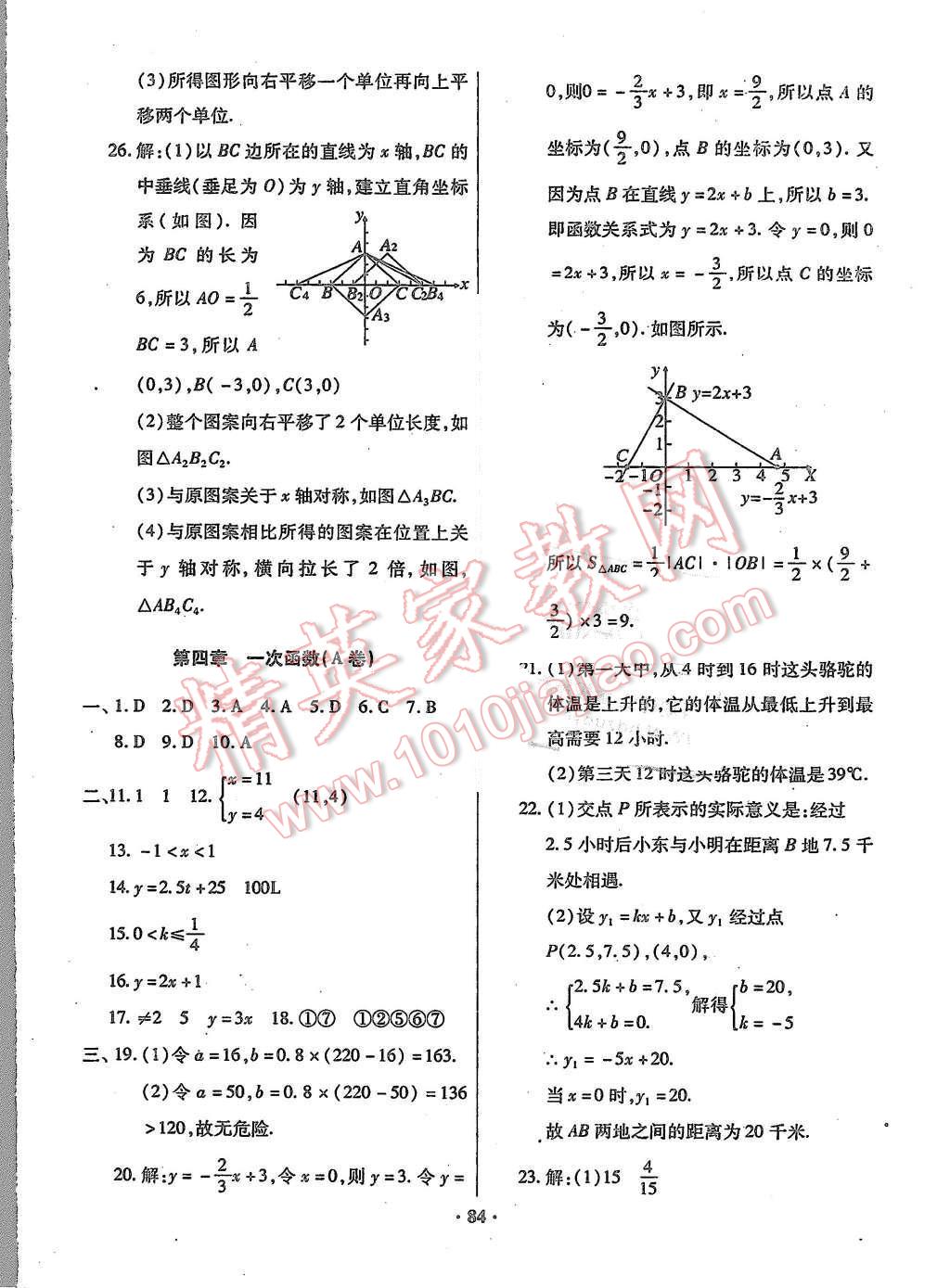 2015年优化夺标单元测试卷八年级数学上册北师大版 第4页