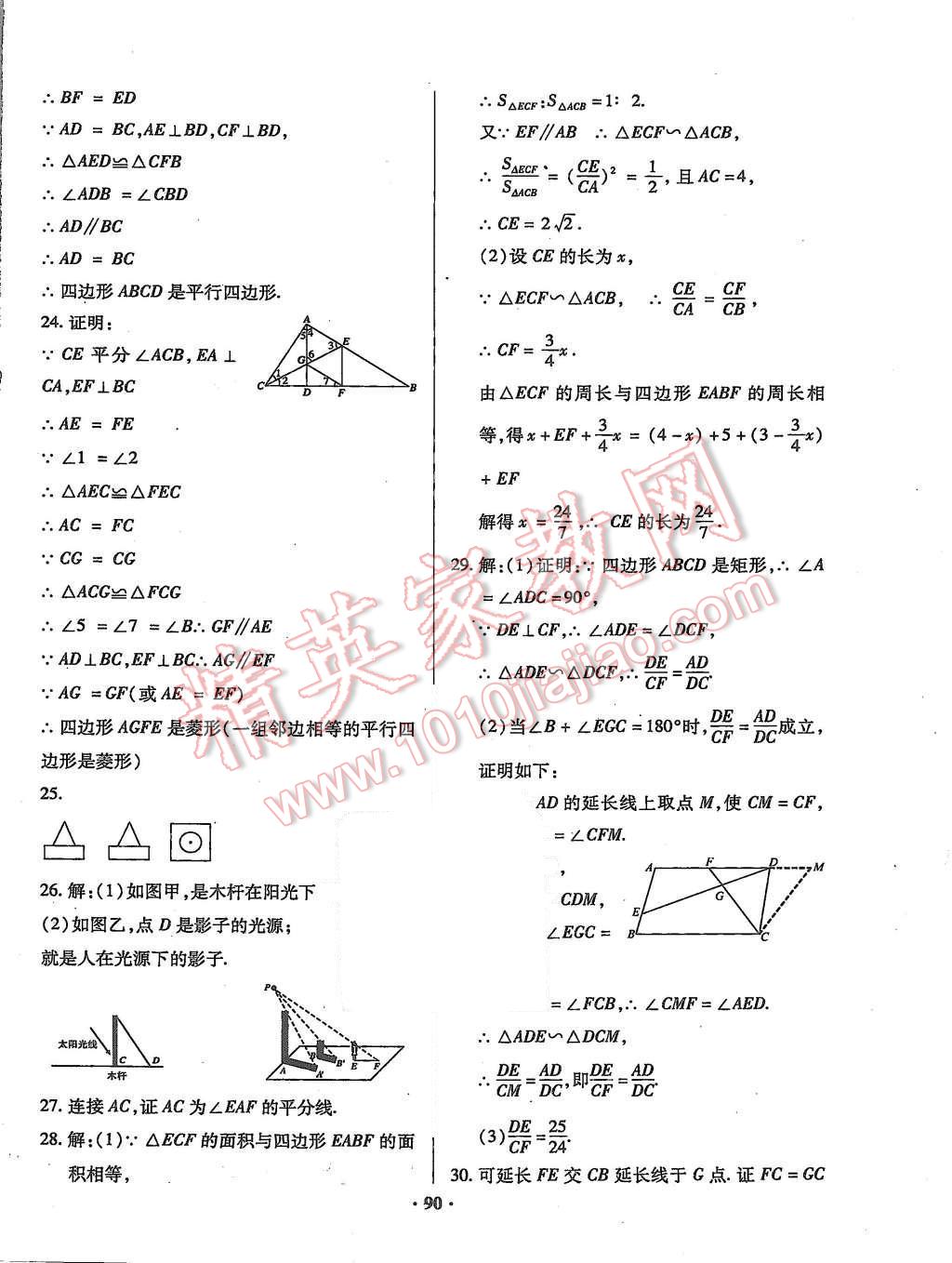 2015年优化夺标单元测试卷九年级数学上册北师大版 第10页