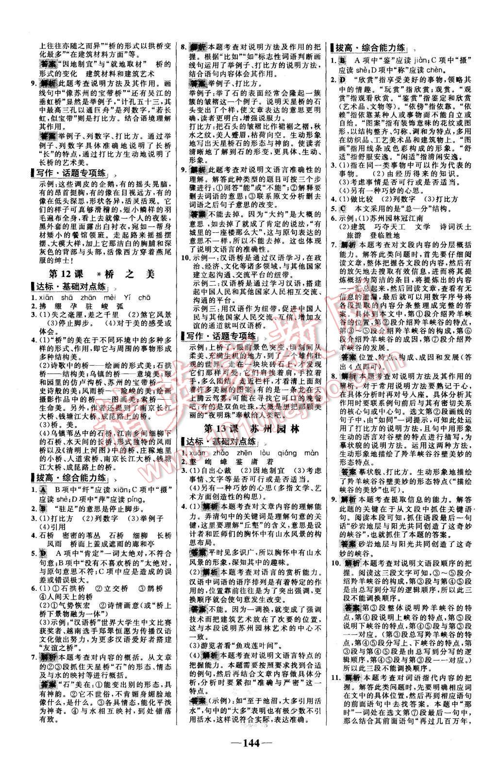 2015年世纪金榜百练百胜八年级语文上册人教版 第6页