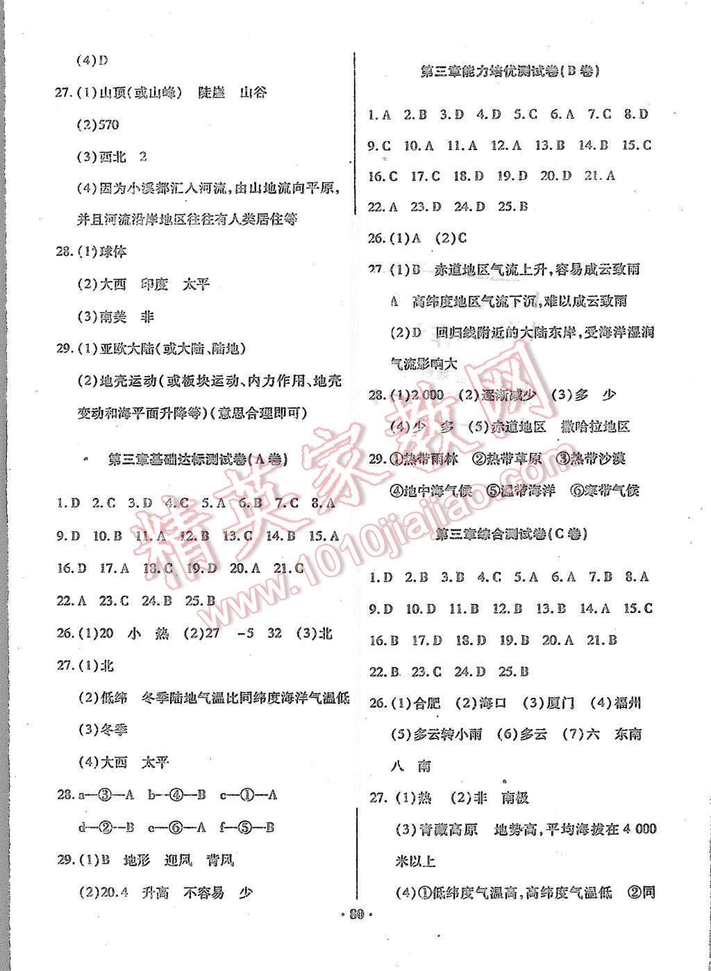 2015年优化夺标单元测试卷七年级地理上册人教版 参考答案第12页