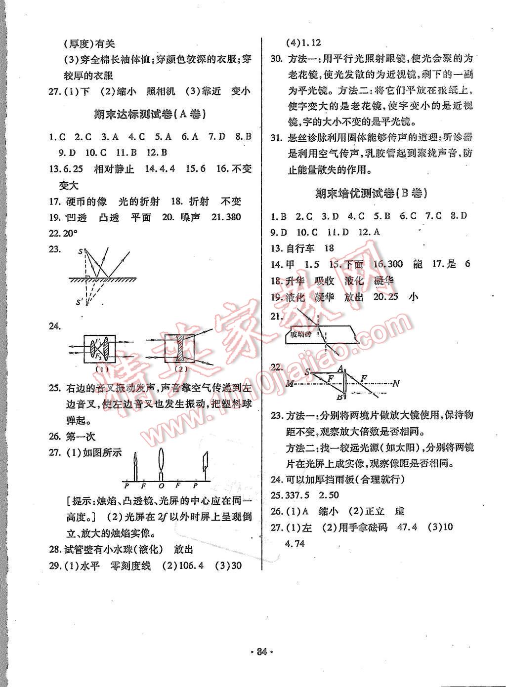 2015年优化夺标单元测试卷八年级物理上册人教版 第8页