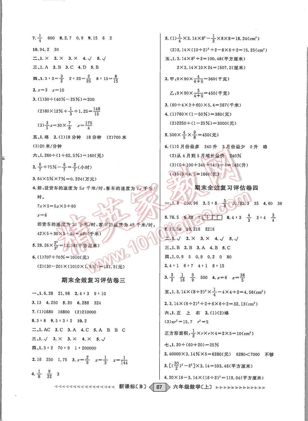 2015年阳光计划第二步六年级数学上册青岛版 参考答案第15页