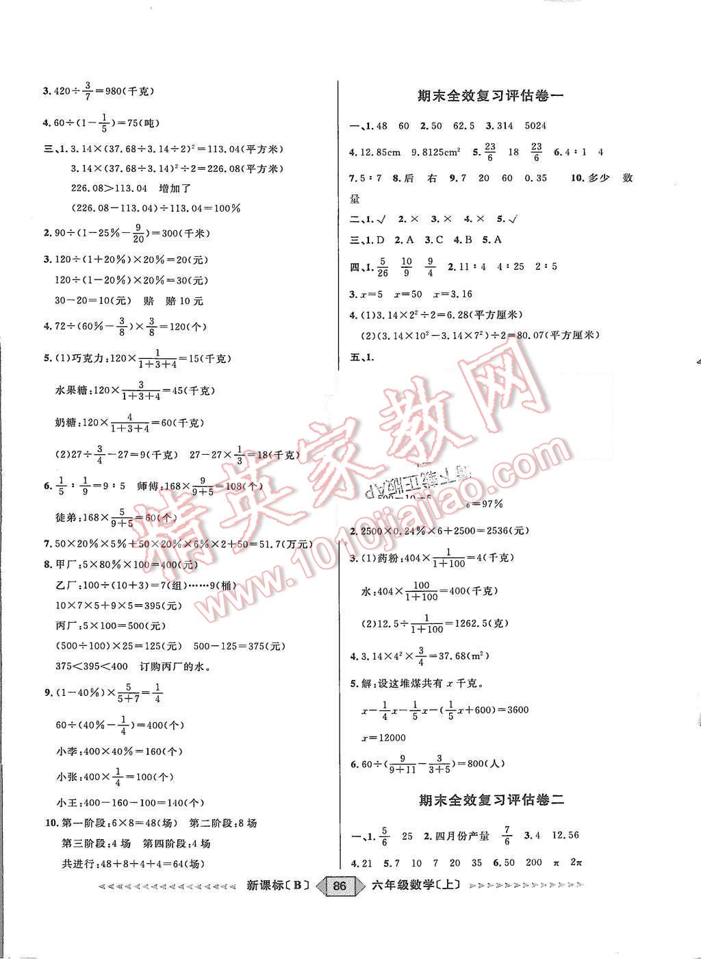 2015年阳光计划第二步六年级数学上册青岛版 参考答案第14页