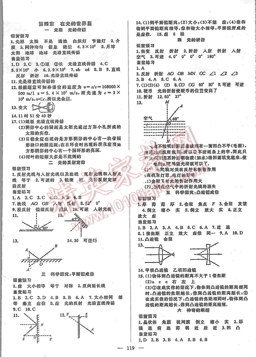 2015年名师学案八年级物理上册教科版 第3页