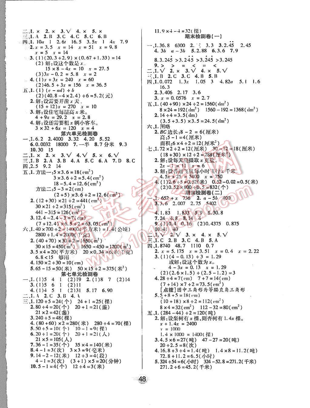 2015年小學(xué)生數(shù)學(xué)核心課堂五年級(jí)上冊(cè)人教版 第8頁