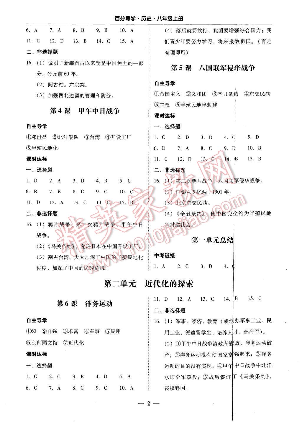 2015年易百分百分導學八年級歷史上冊人教版 第2頁