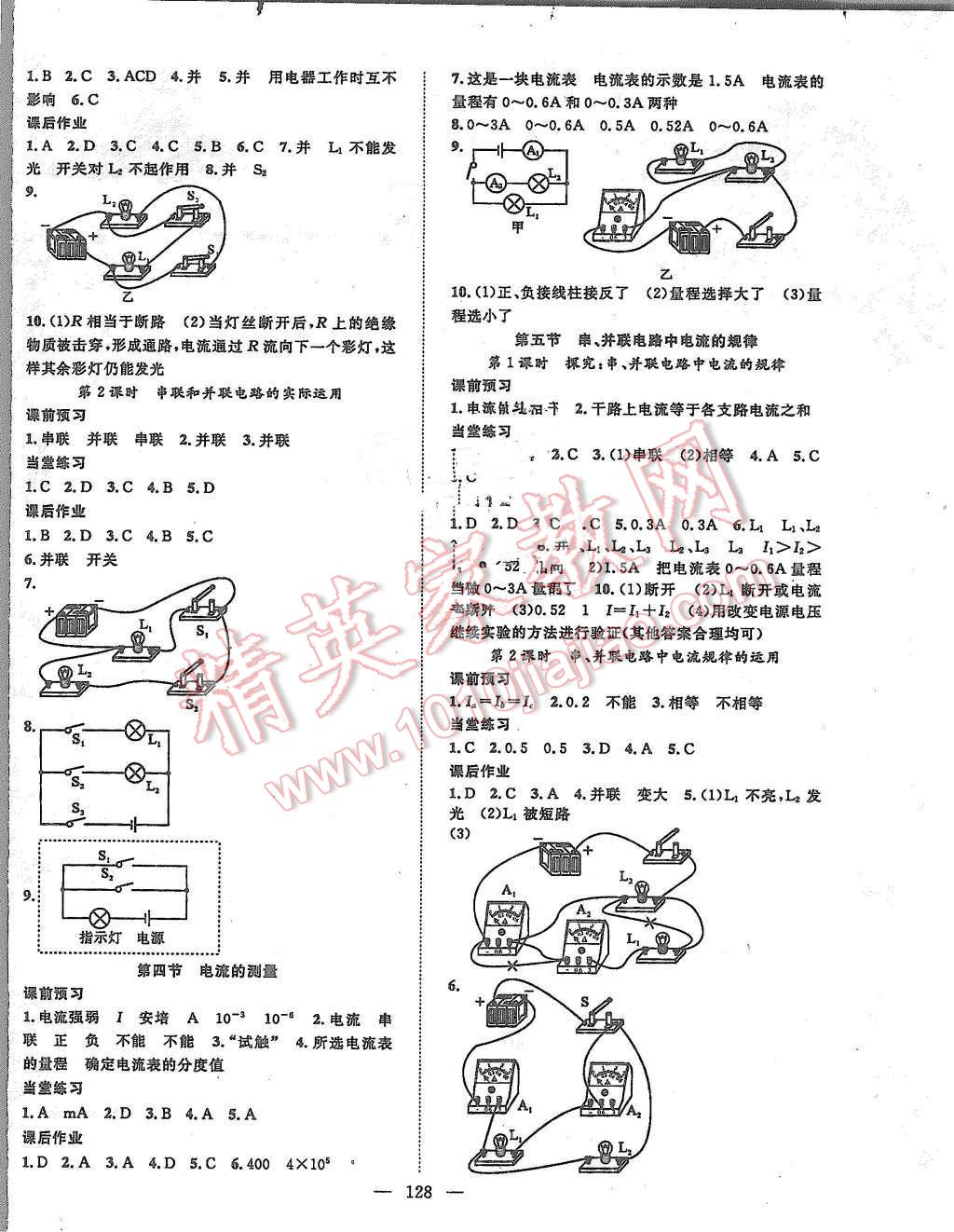 2015年名師學(xué)案九年級物理上冊人教版 第4頁