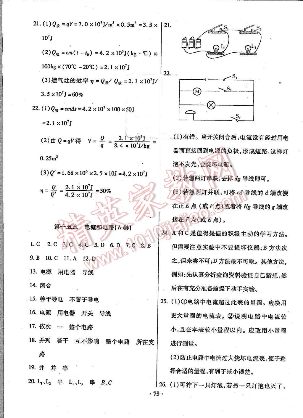 2015年优化夺标单元测试卷九年级物理上册人教版 第3页