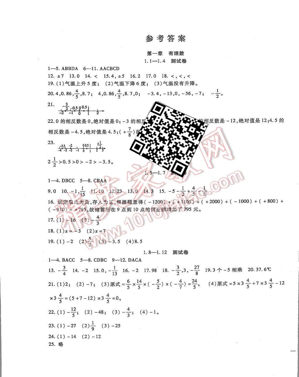 2015年华夏1卷通七年级数学上册冀教版 第1页