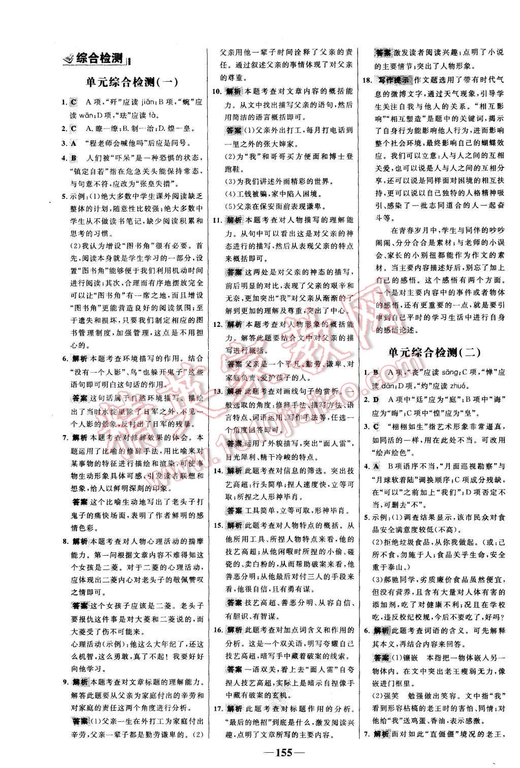 2015年世纪金榜百练百胜八年级语文上册人教版 第17页