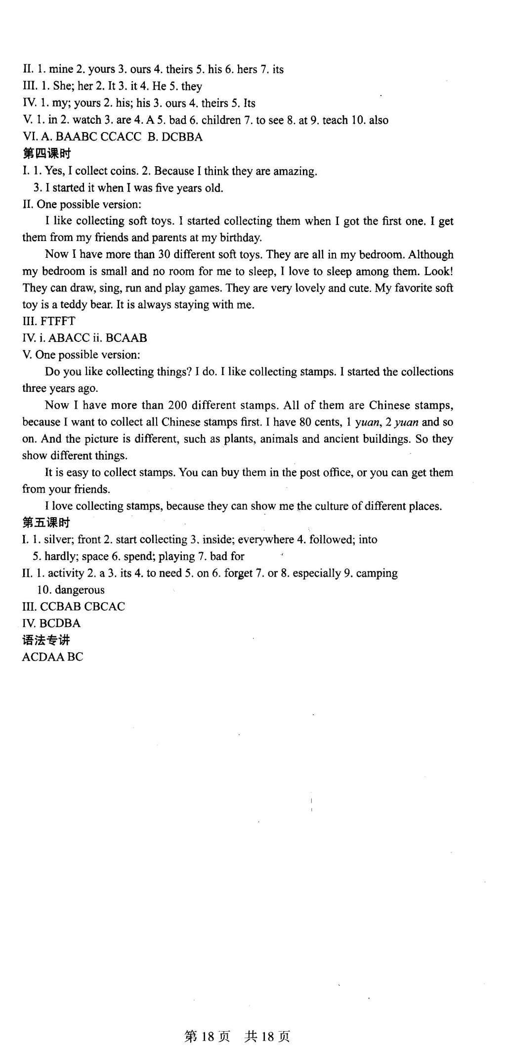 2015年深圳金卷初中英語(yǔ)課時(shí)導(dǎo)學(xué)案七年級(jí)上冊(cè) 參考答案第30頁(yè)