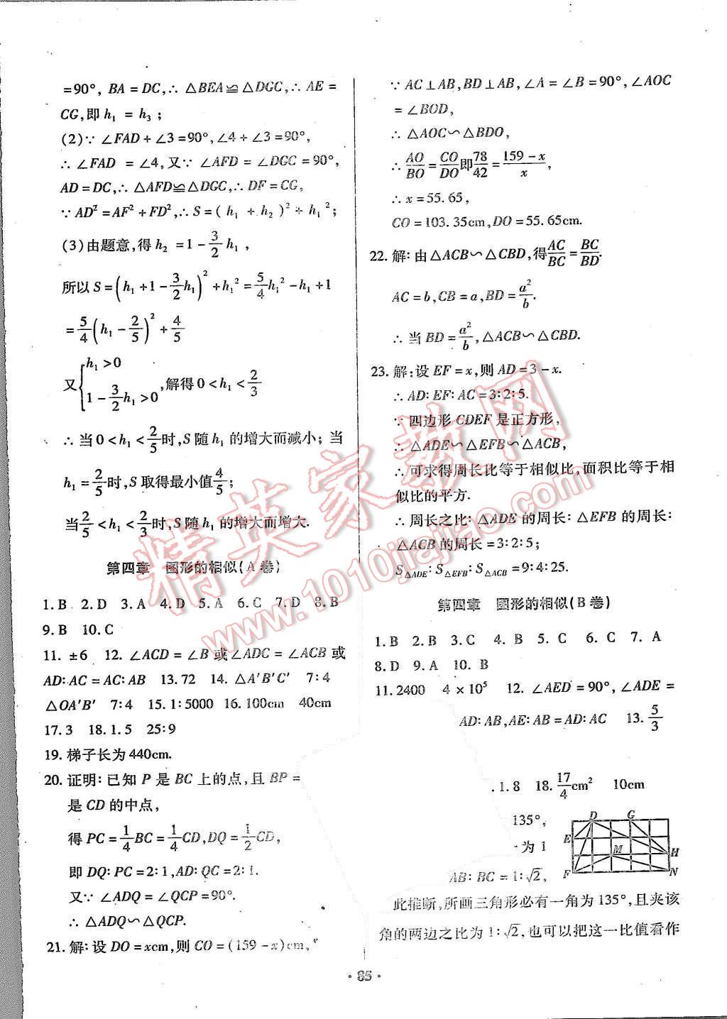 2015年优化夺标单元测试卷九年级数学上册北师大版 第5页