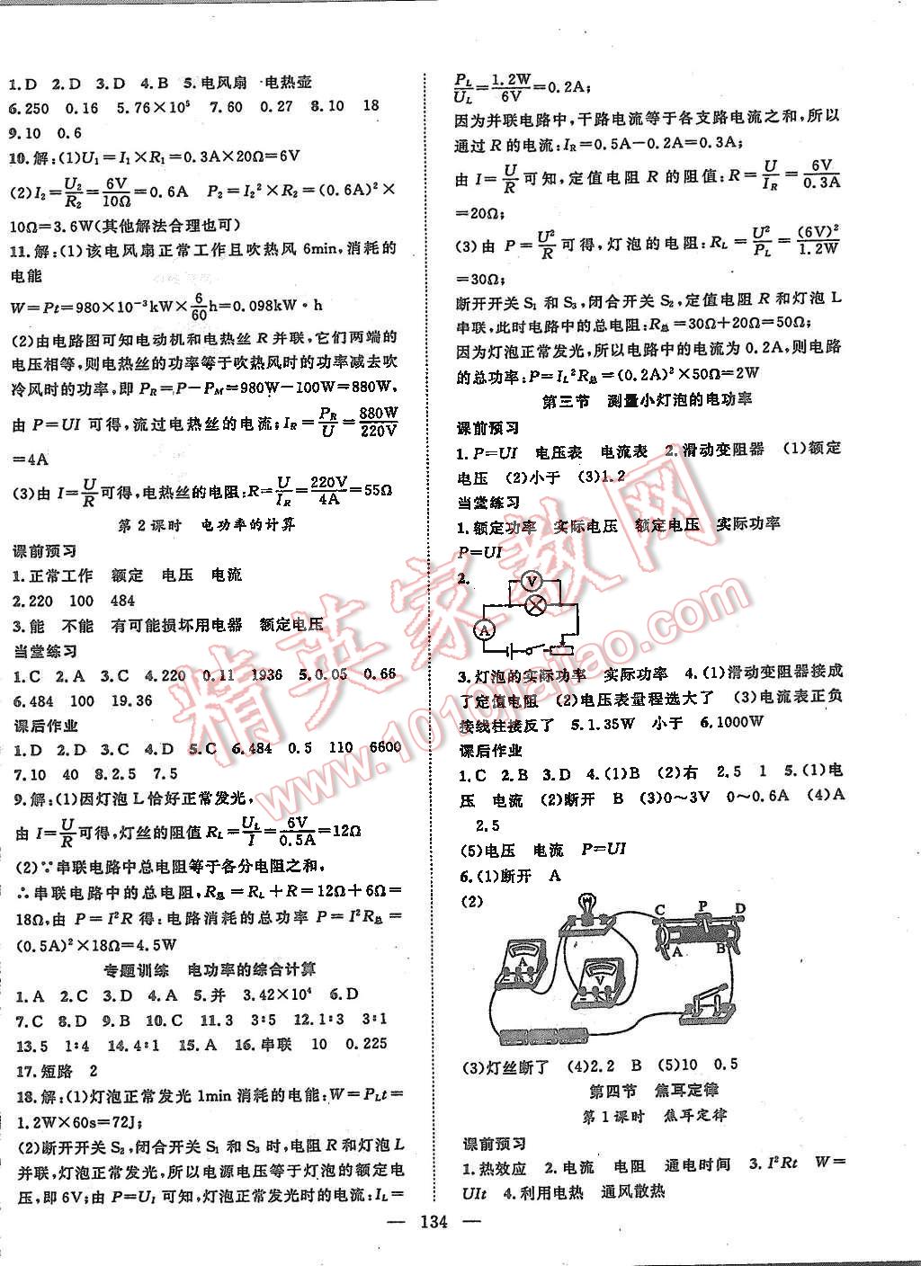 2015年名師學(xué)案九年級物理上冊人教版 第10頁