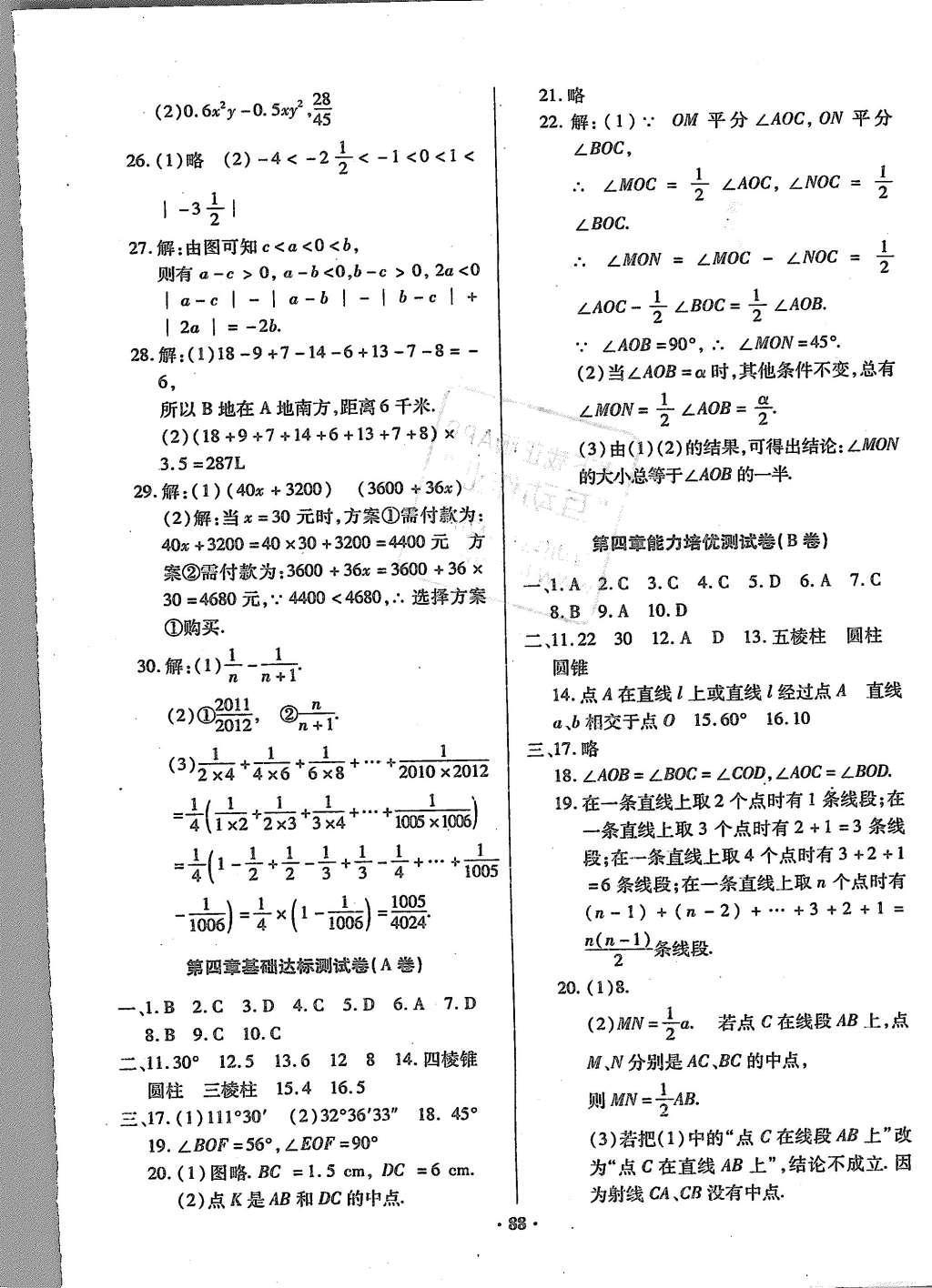 2015年优化夺标单元测试卷七年级数学上册华师大版 参考答案第12页