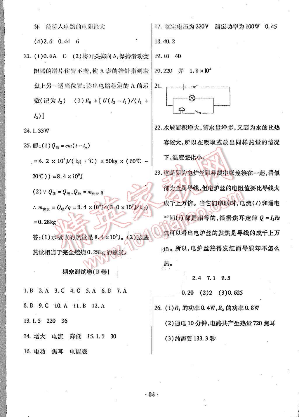 2015年優(yōu)化奪標(biāo)單元測試卷九年級物理上冊人教版 第12頁