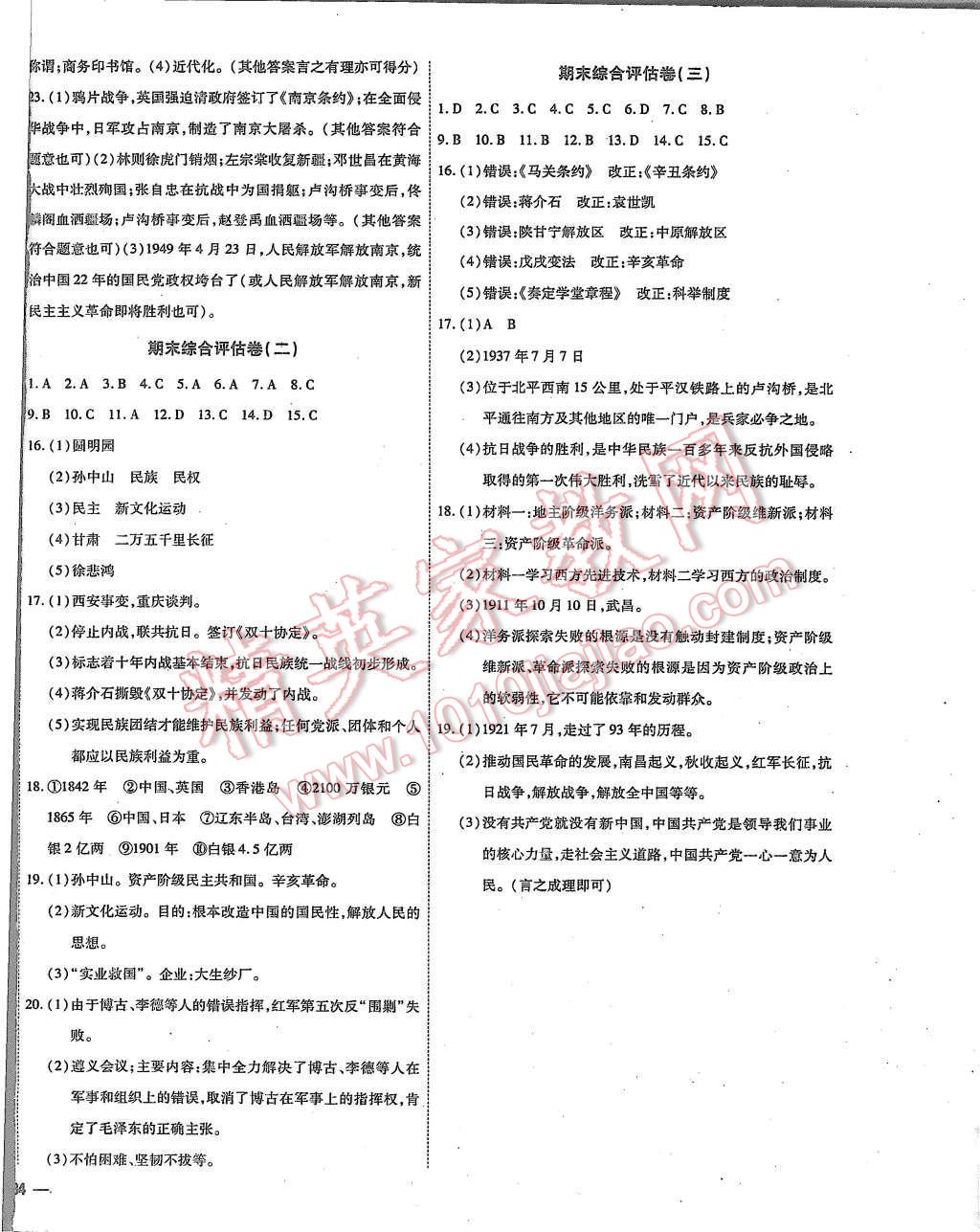 2015年陽光計(jì)劃八年級歷史上冊人教版 第12頁