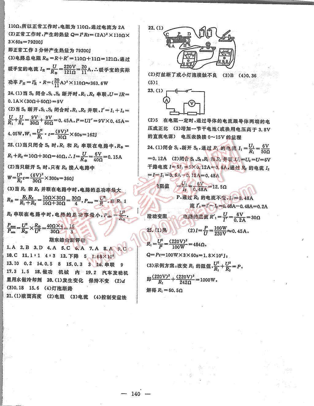 2015年名師學(xué)案九年級物理上冊人教版 第16頁