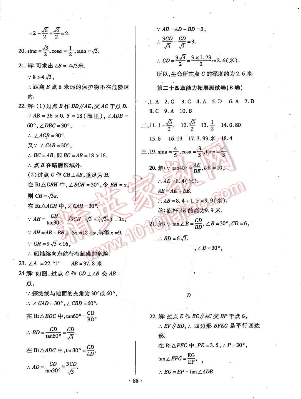 2015年优化夺标单元测试卷九年级数学上册华师大版 第6页