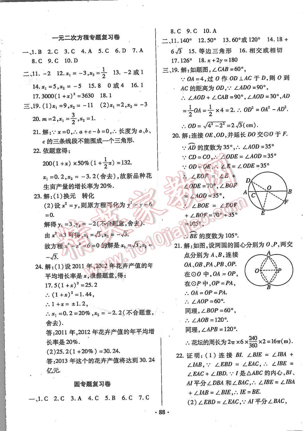 2015年优化夺标单元测试卷九年级数学上册人教版 第8页