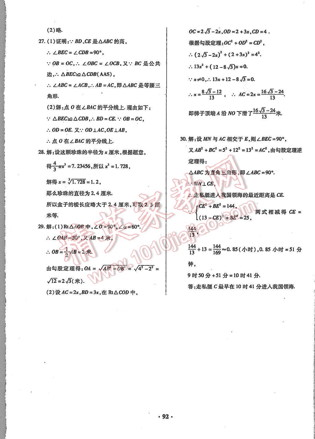 2015年优化夺标单元测试卷八年级数学上册华师大版 第12页