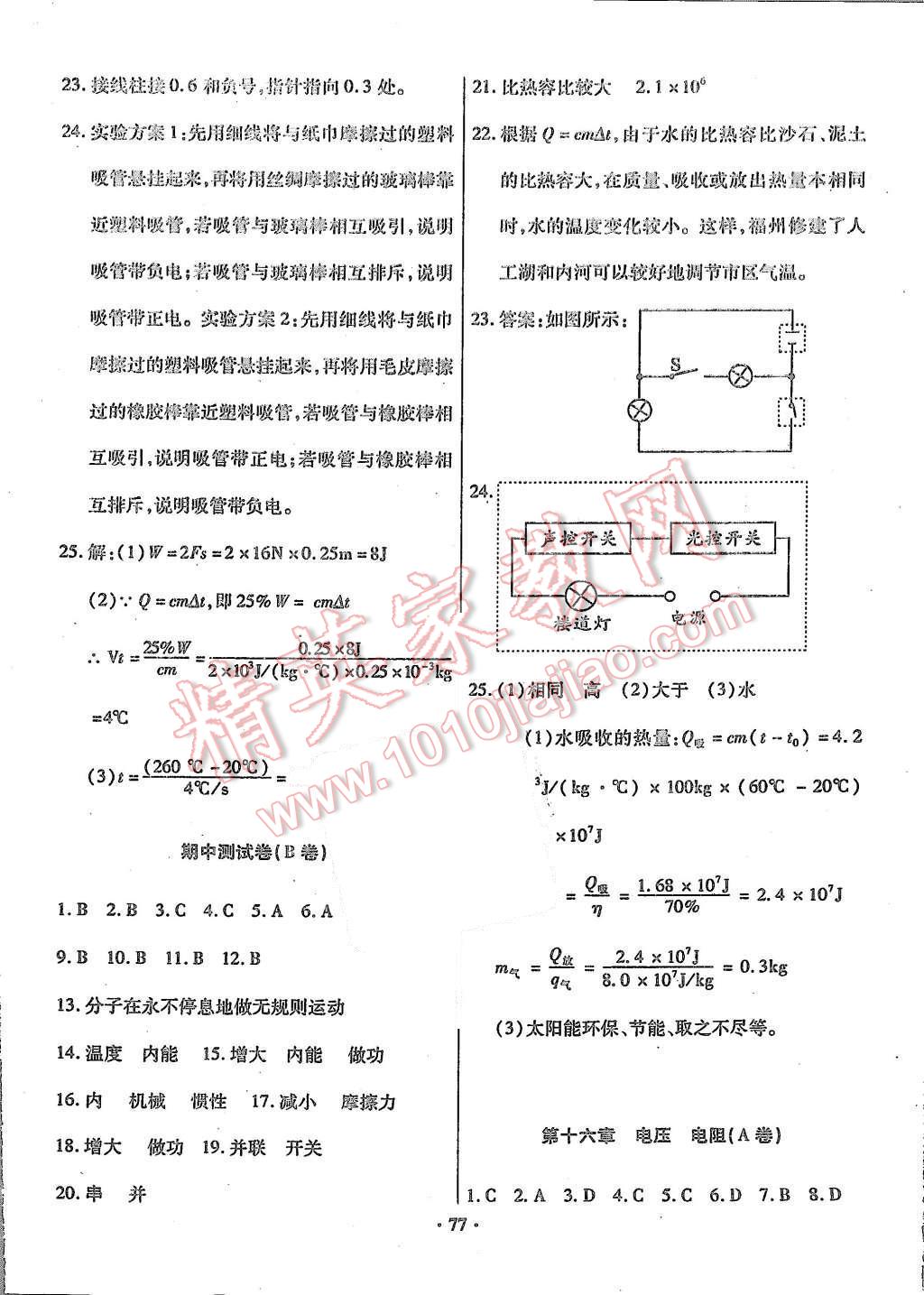 2015年优化夺标单元测试卷九年级物理上册人教版 第5页