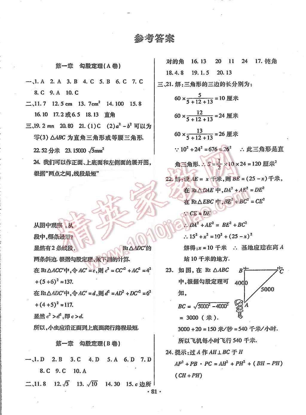 2015年优化夺标单元测试卷八年级数学上册北师大版 第1页