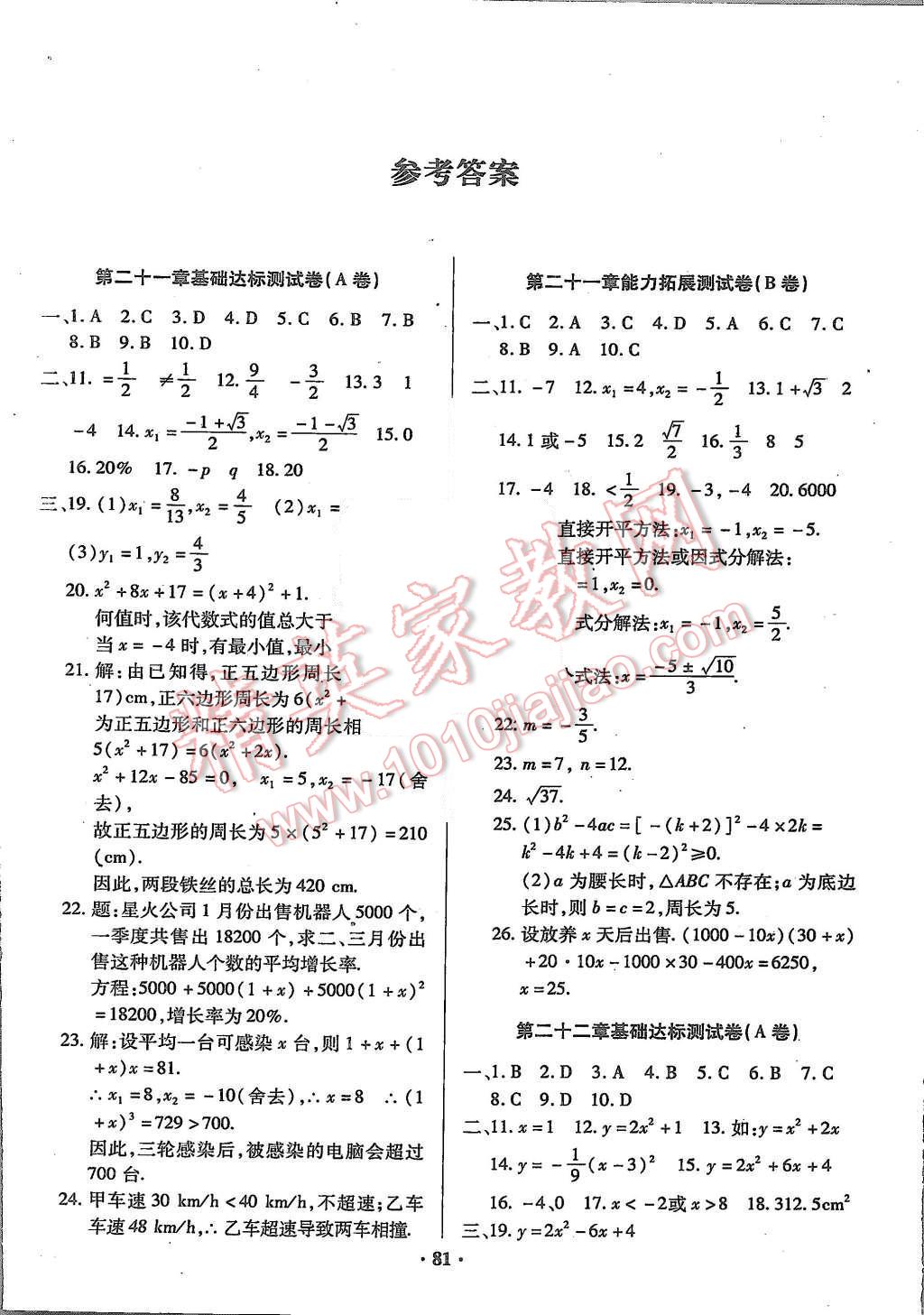 2015年优化夺标单元测试卷九年级数学上册人教版 第1页