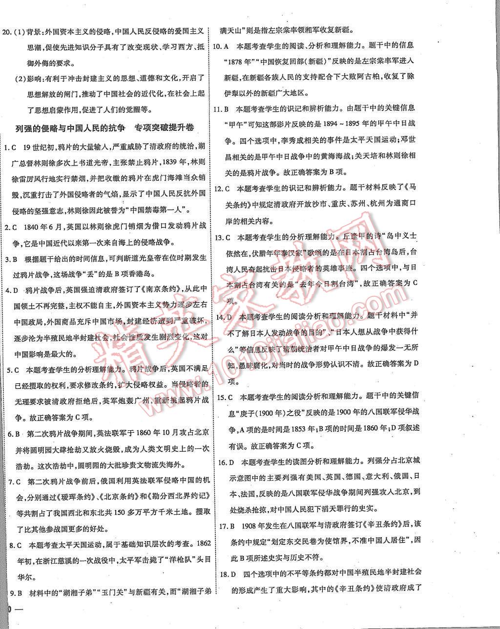 2015年陽光計劃八年級歷史上冊人教版 第4頁