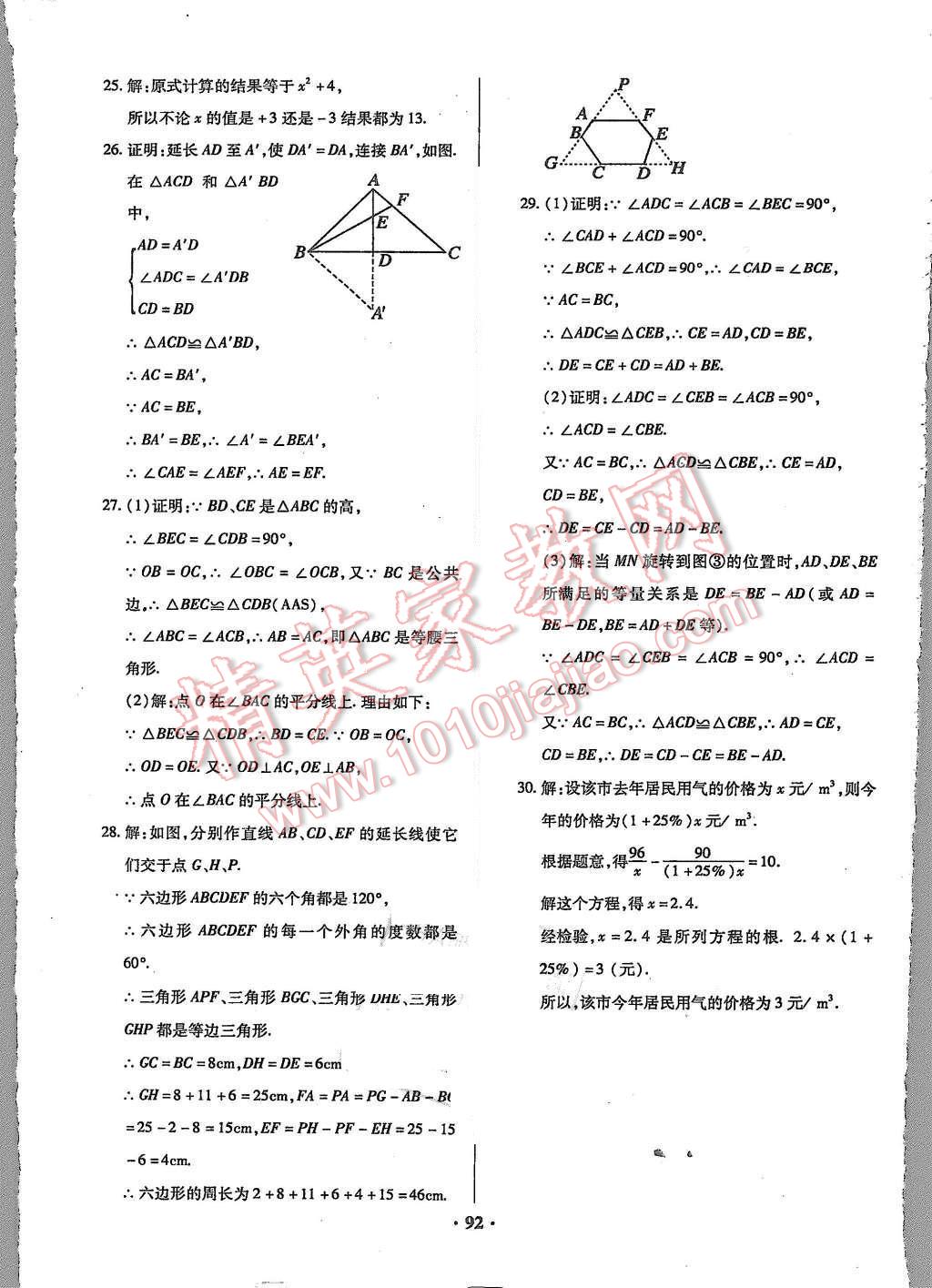 2015年优化夺标单元测试卷八年级数学上册人教版 第12页