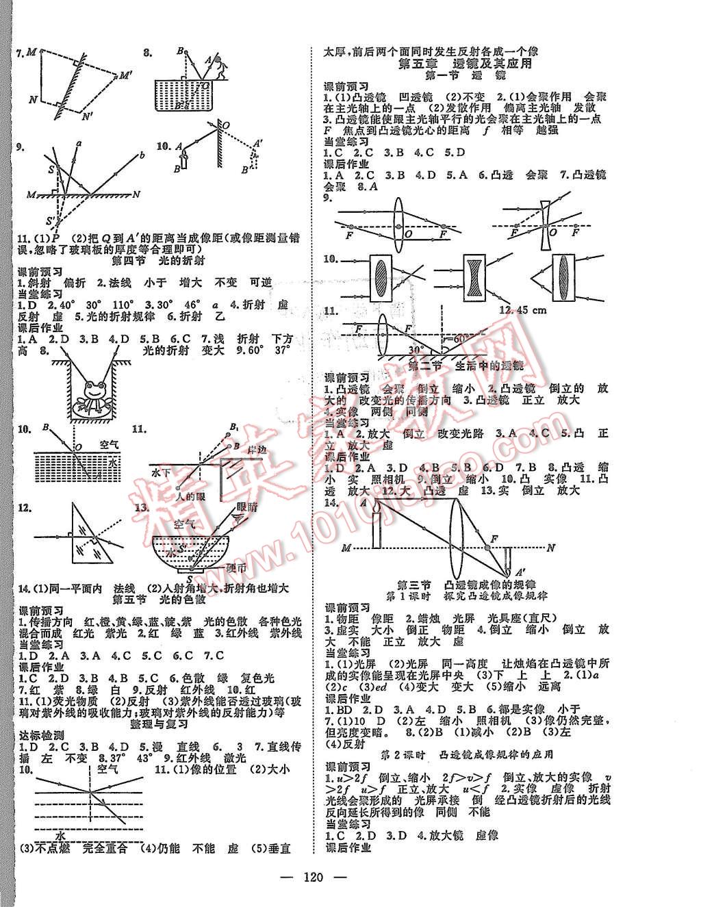 2015年名師學(xué)案八年級(jí)物理上冊(cè)人教版 第4頁