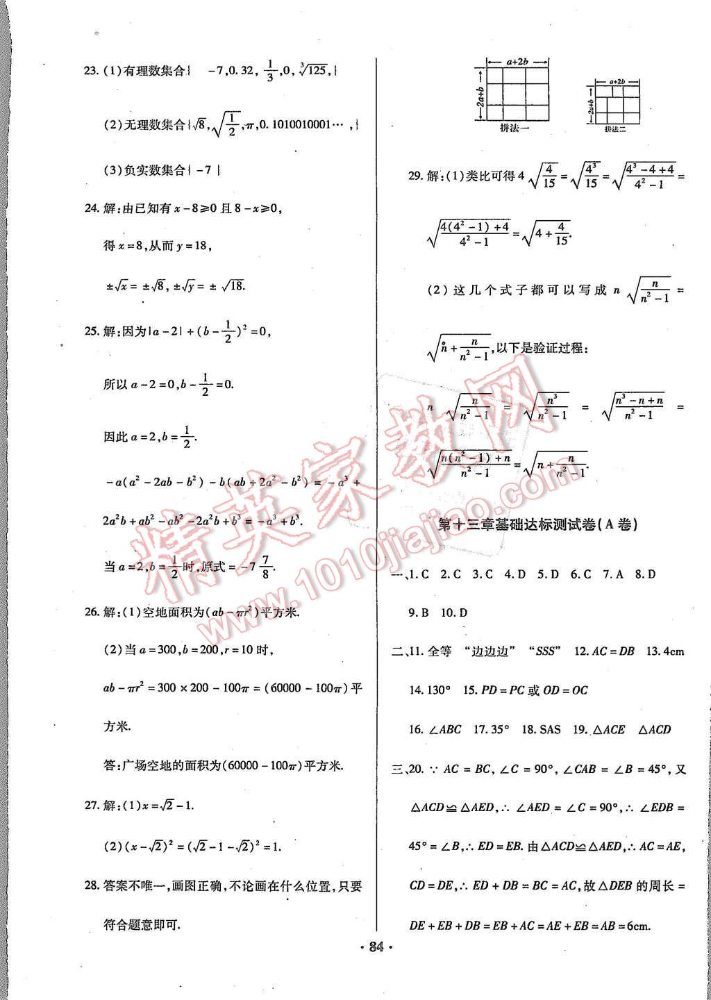 2015年优化夺标单元测试卷八年级数学上册华师大版 第4页