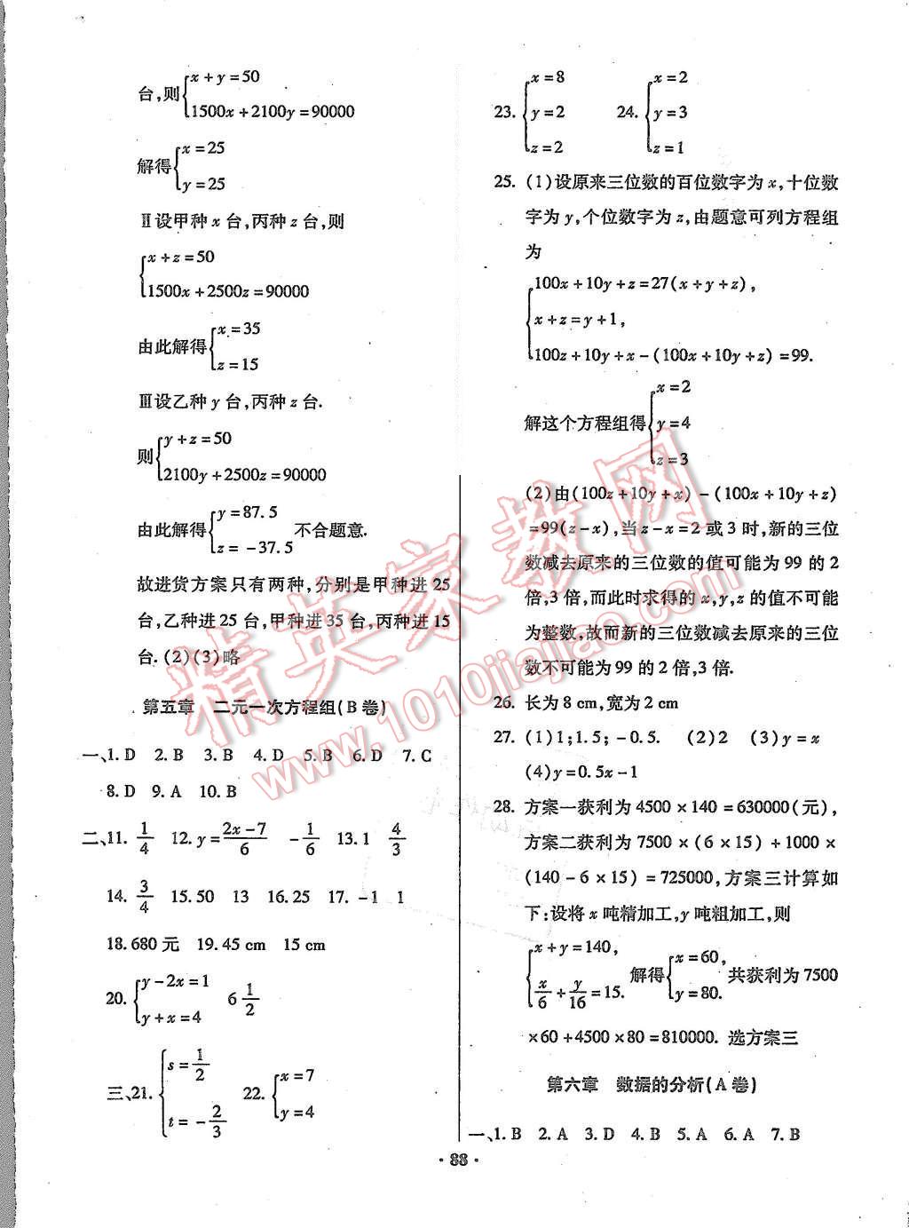 2015年优化夺标单元测试卷八年级数学上册北师大版 第8页