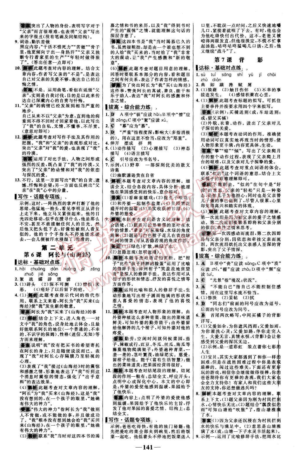 2015年世纪金榜百练百胜八年级语文上册人教版 第3页