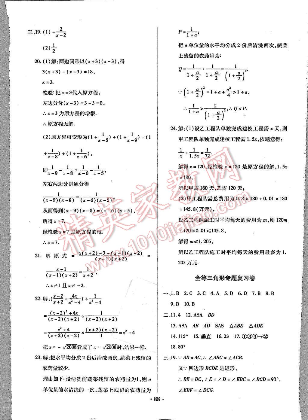 2015年优化夺标单元测试卷八年级数学上册人教版 第8页