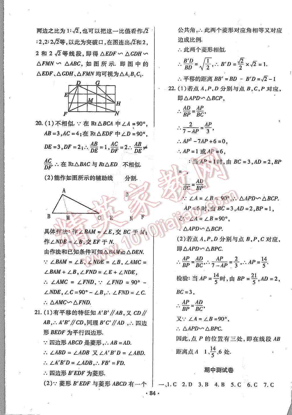 2015年优化夺标单元测试卷九年级数学上册华师大版 第4页