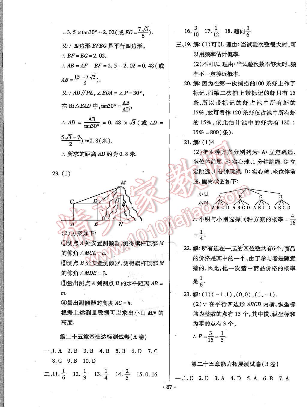 2015年優(yōu)化奪標單元測試卷九年級數(shù)學上冊華師大版 第7頁