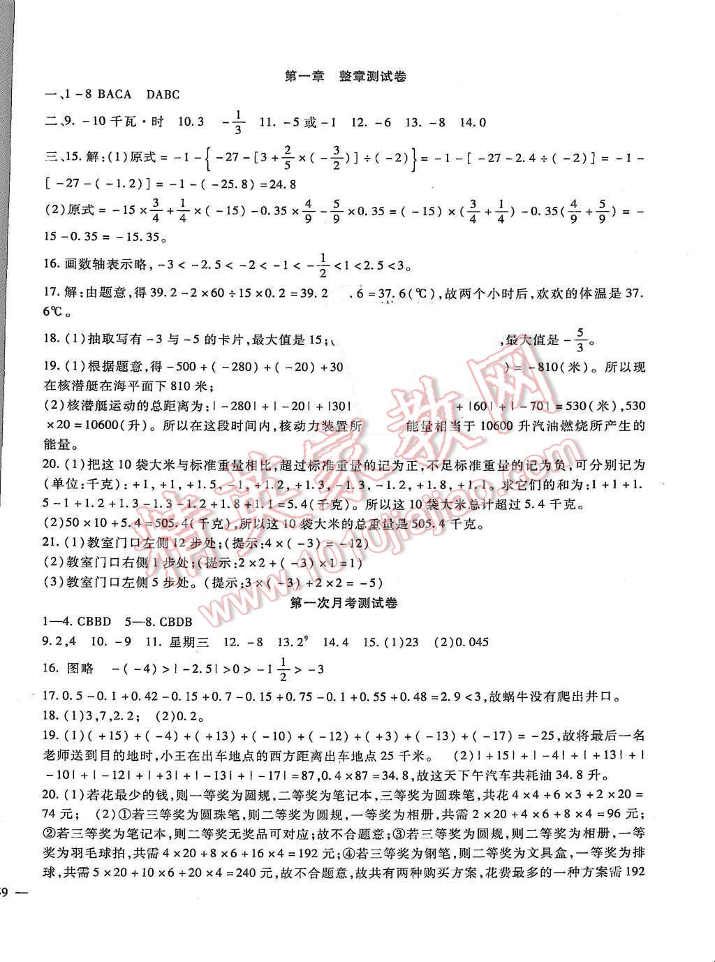 2015年华夏1卷通七年级数学上册冀教版 第2页