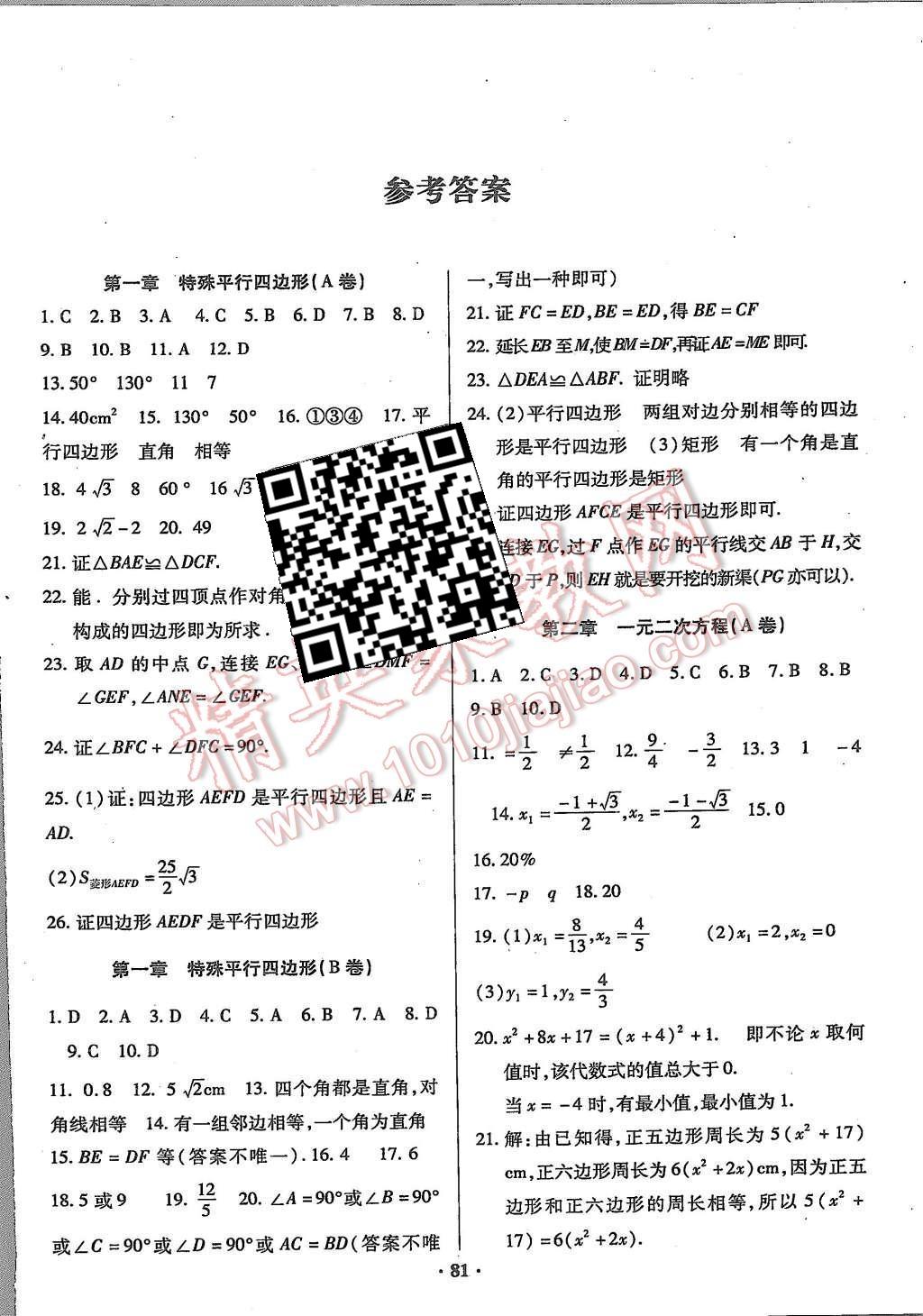 2015年优化夺标单元测试卷九年级数学上册北师大版 第1页