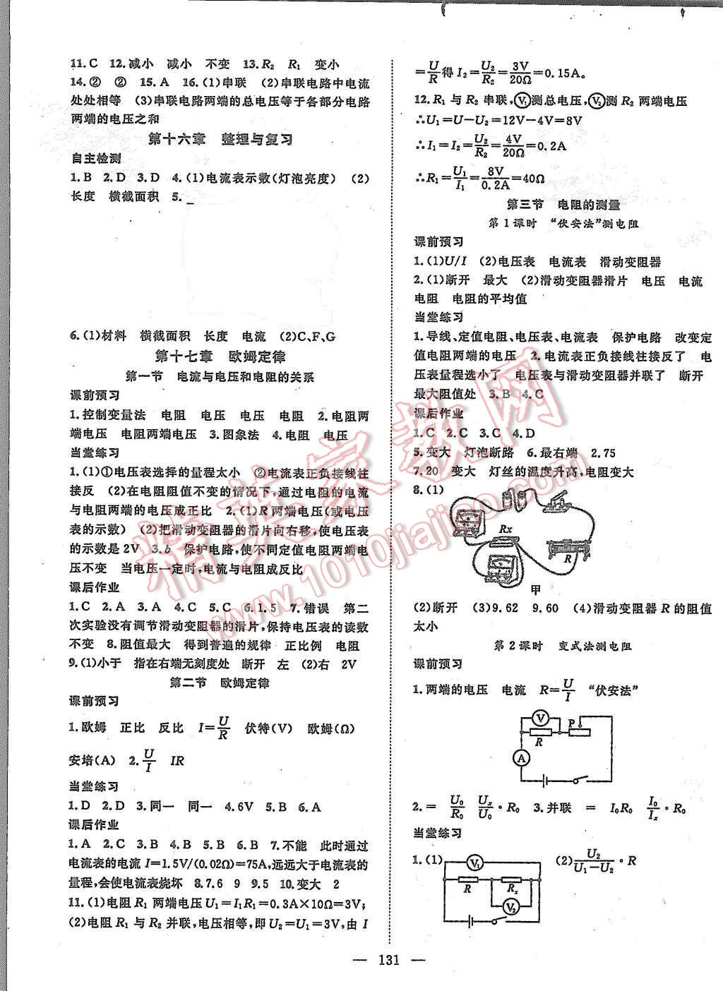 2015年名師學(xué)案九年級物理上冊人教版 第7頁