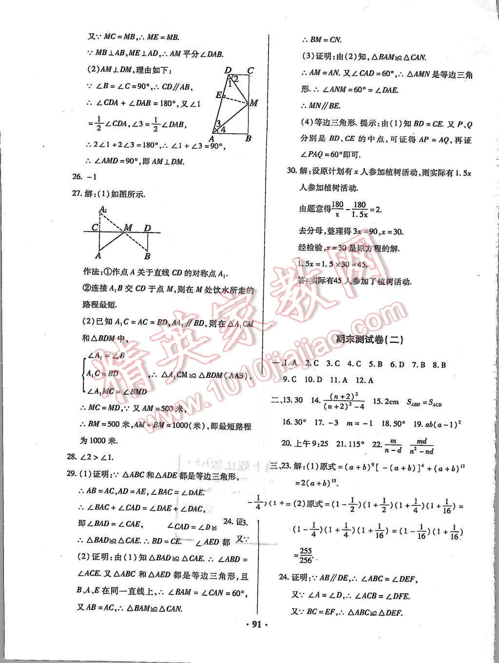 2015年优化夺标单元测试卷八年级数学上册人教版 第11页