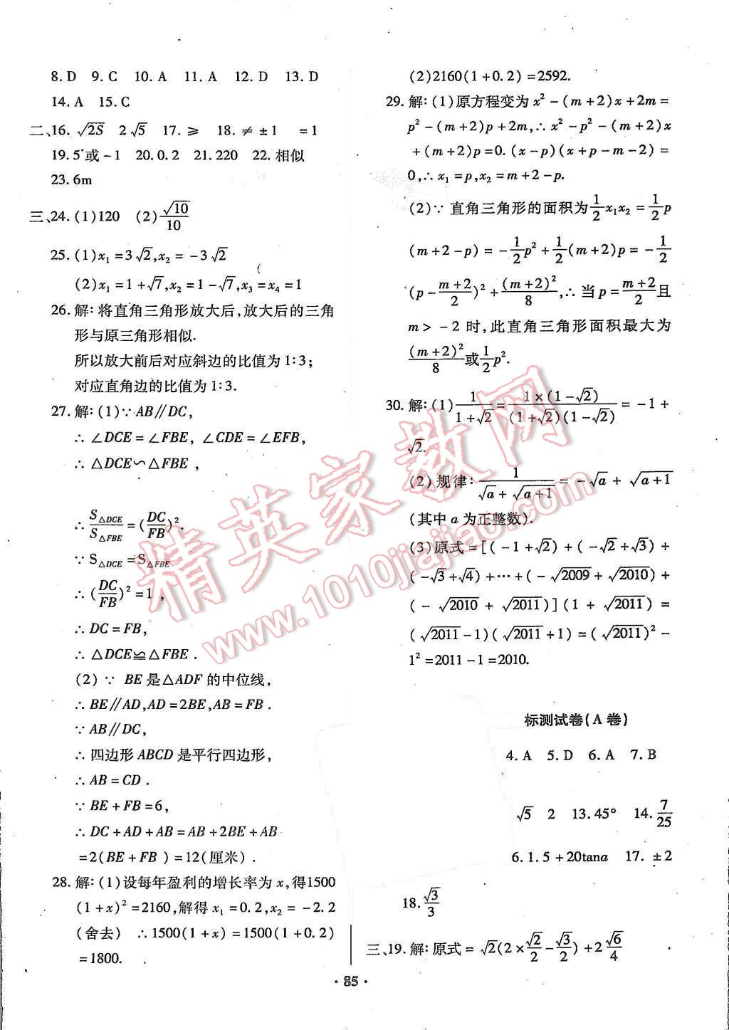 2015年优化夺标单元测试卷九年级数学上册华师大版 第5页