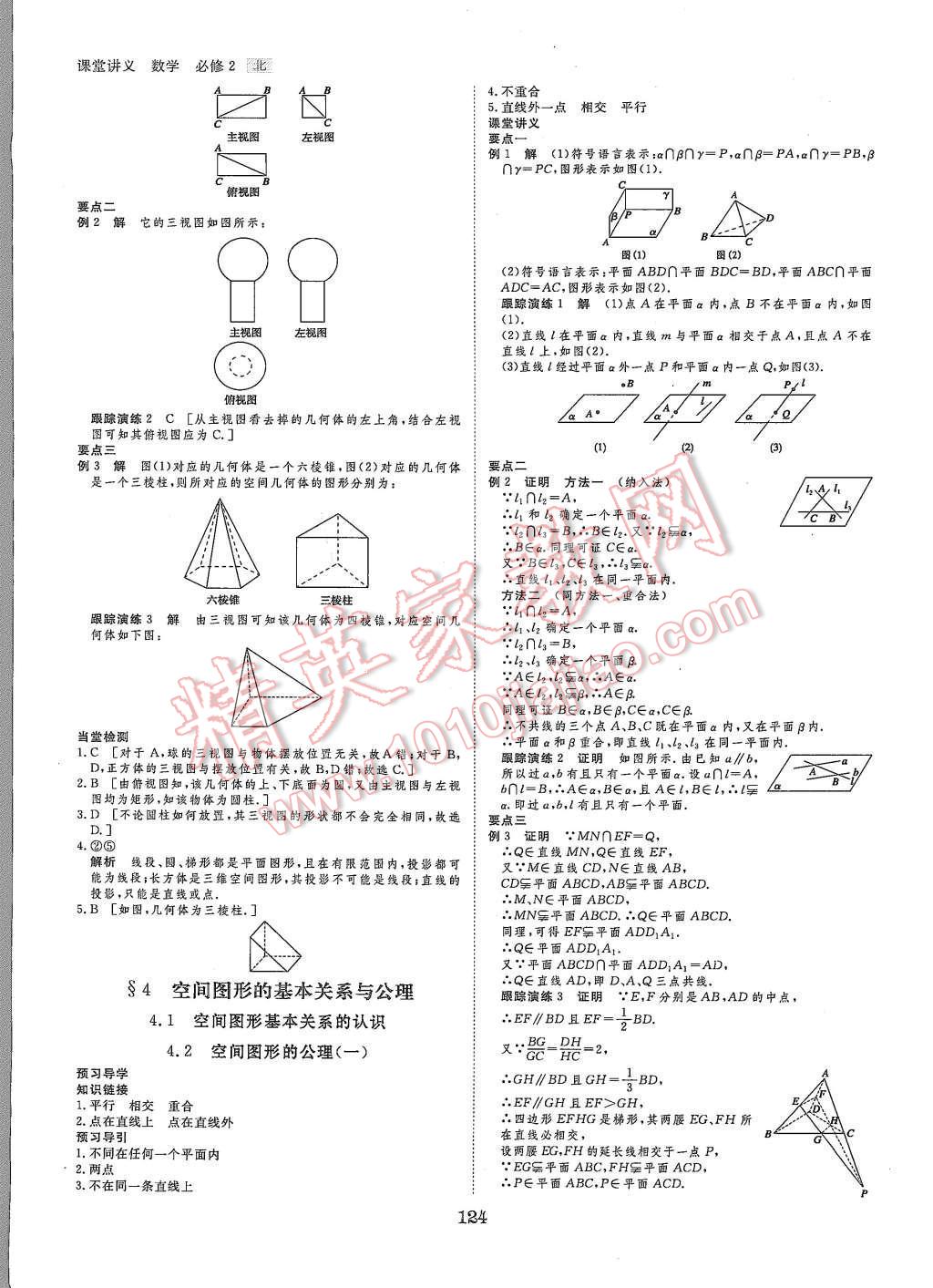 2015年創(chuàng)新設(shè)計(jì)課堂講義數(shù)學(xué)必修2北師大版 第3頁