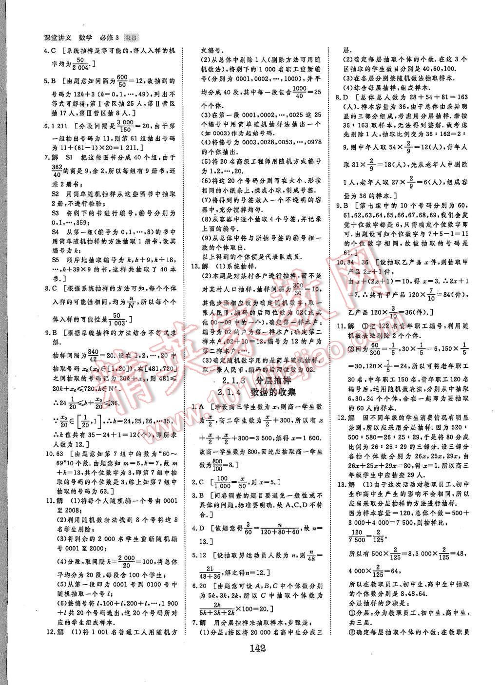 2015年創(chuàng)新設(shè)計(jì)課堂講義數(shù)學(xué)必修3人教B版 第20頁