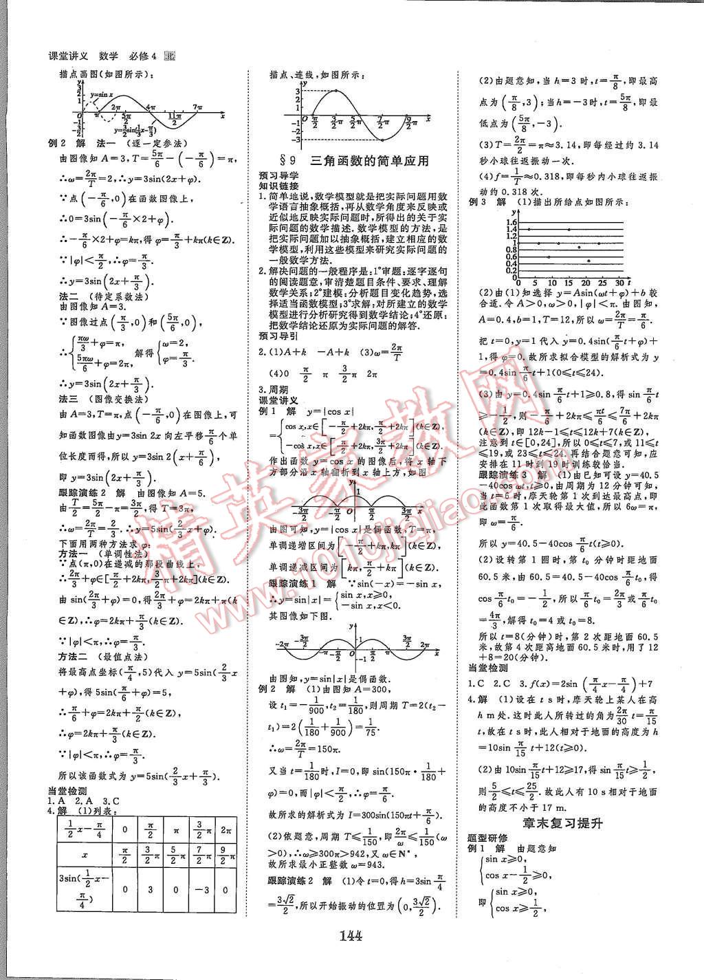 2015年創(chuàng)新設(shè)計課堂講義數(shù)學(xué)必修4北師大版 第7頁