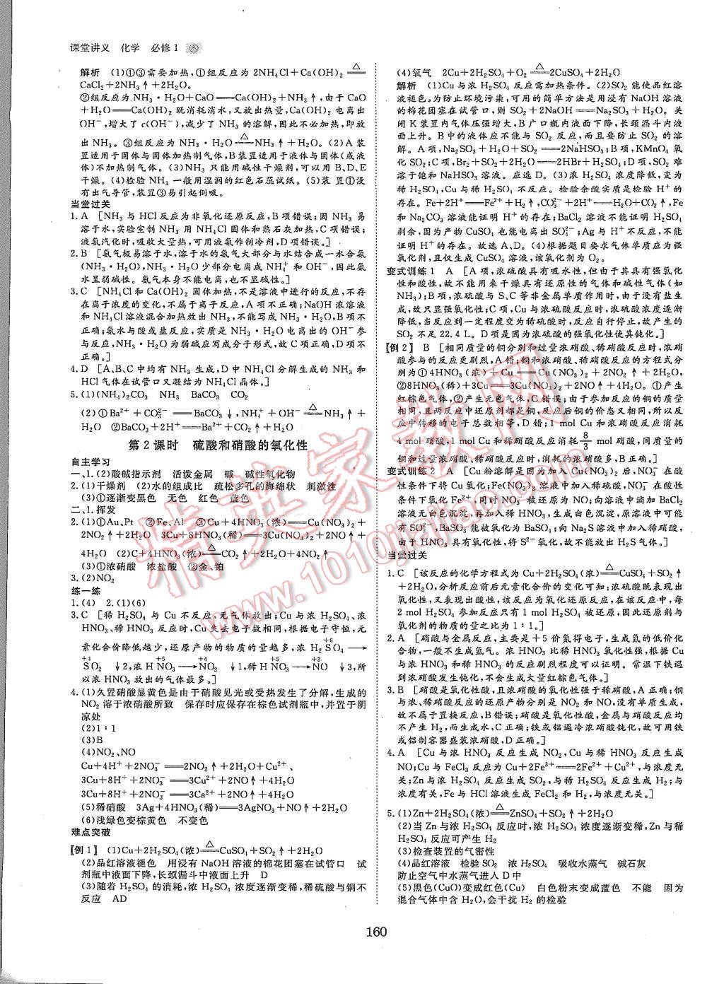 2015年創(chuàng)新設(shè)計(jì)課堂講義化學(xué)必修1人教版 第15頁